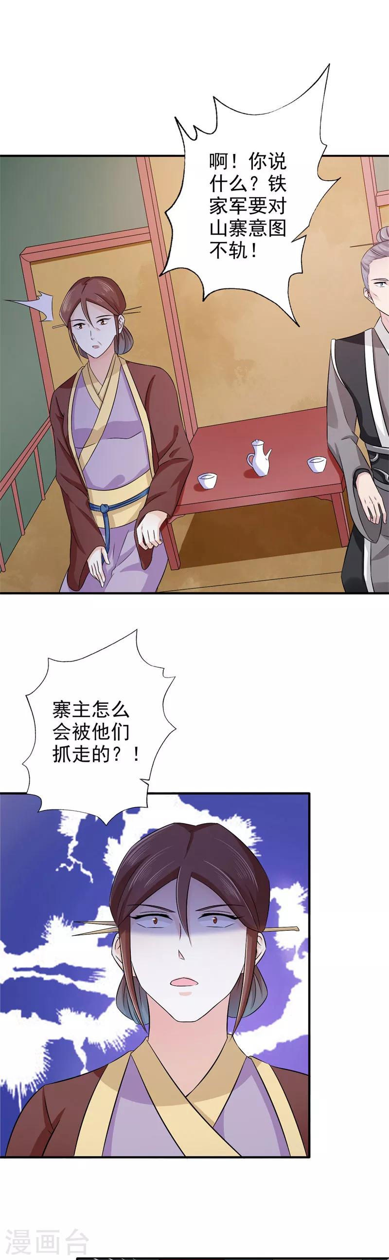 第38话 意图不轨-第39话