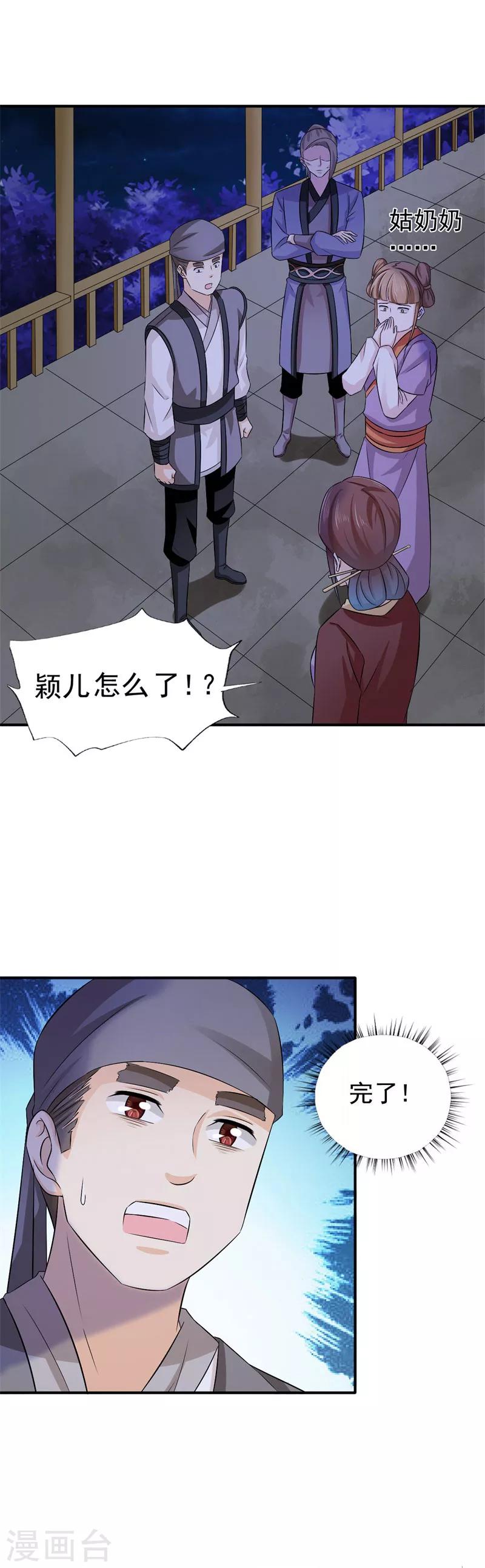 第38话 意图不轨-第39话