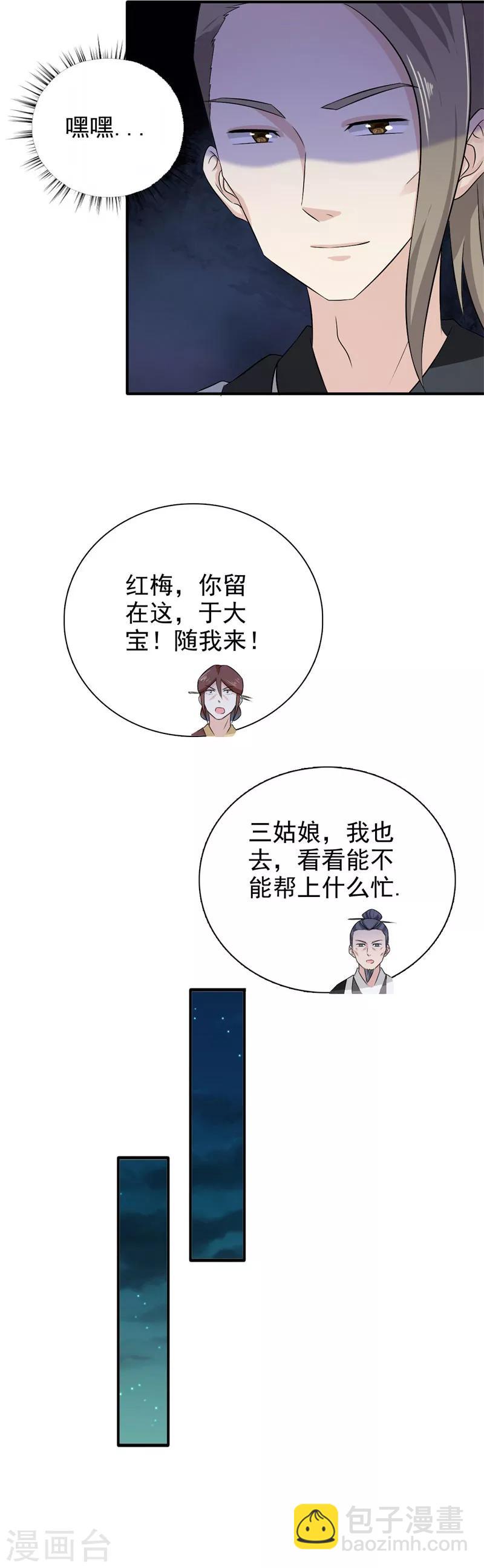 第38话 意图不轨-第39话
