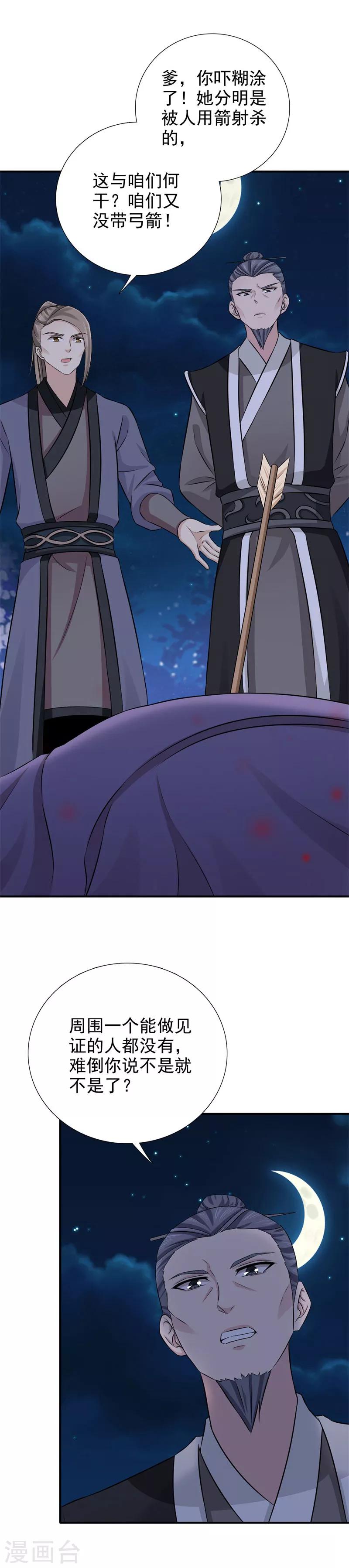 第40话 事情闹大了-第41话