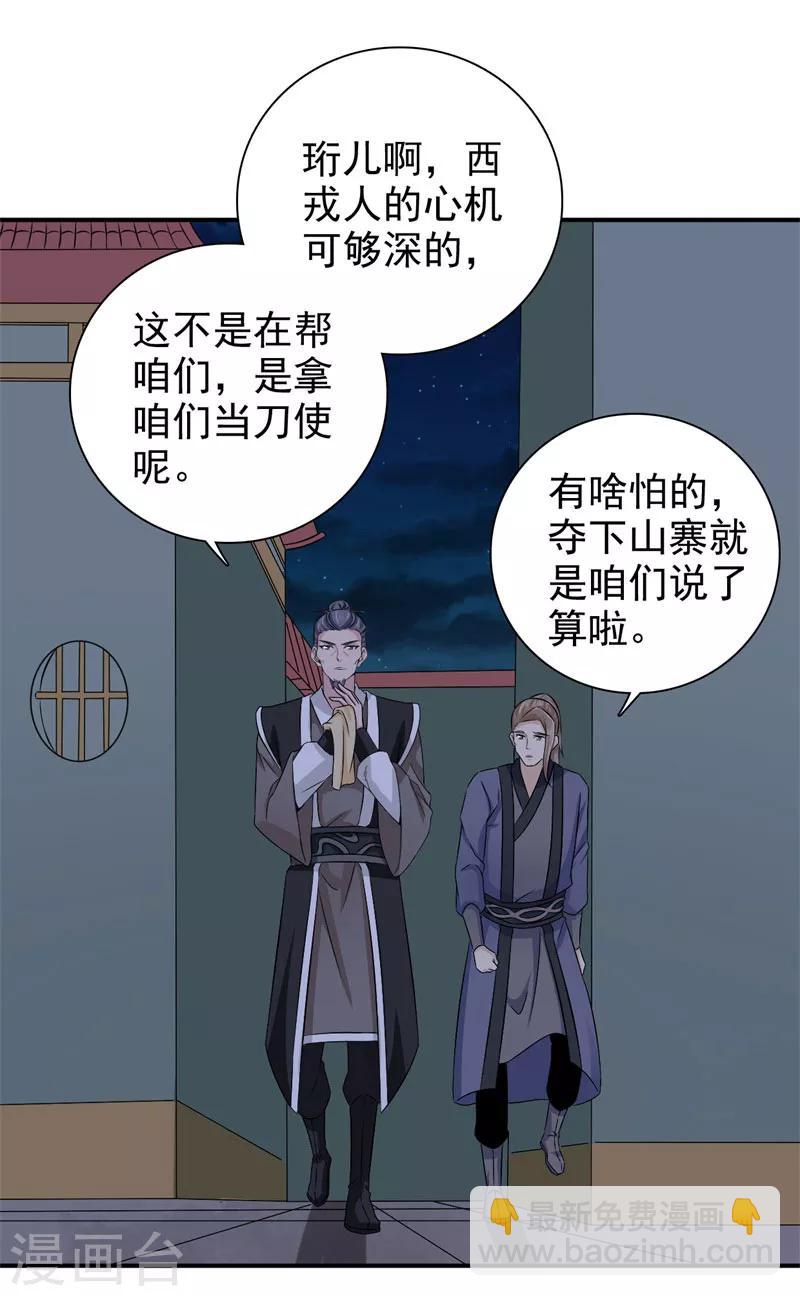 第40话 事情闹大了-第41话
