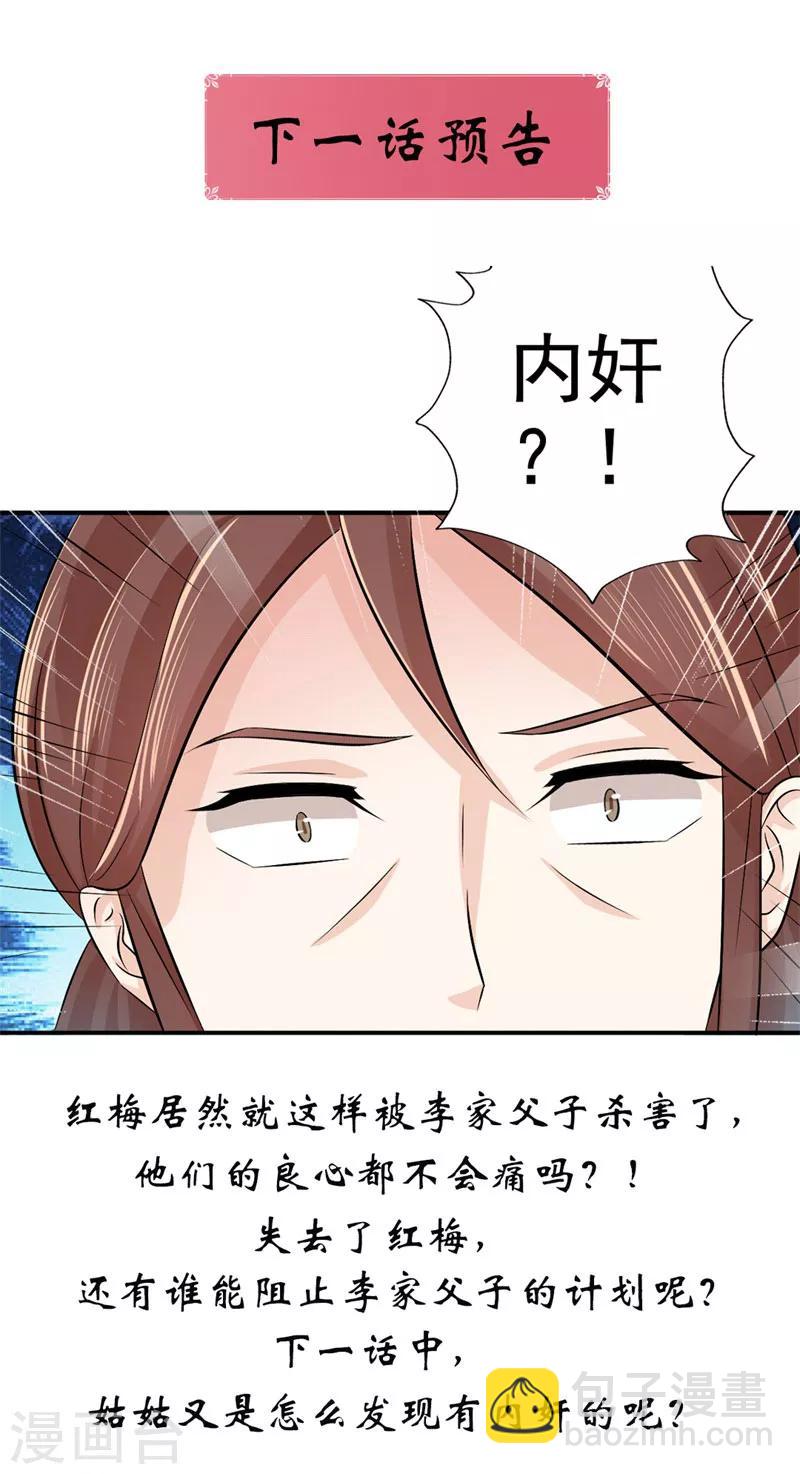 第40话 事情闹大了-第41话