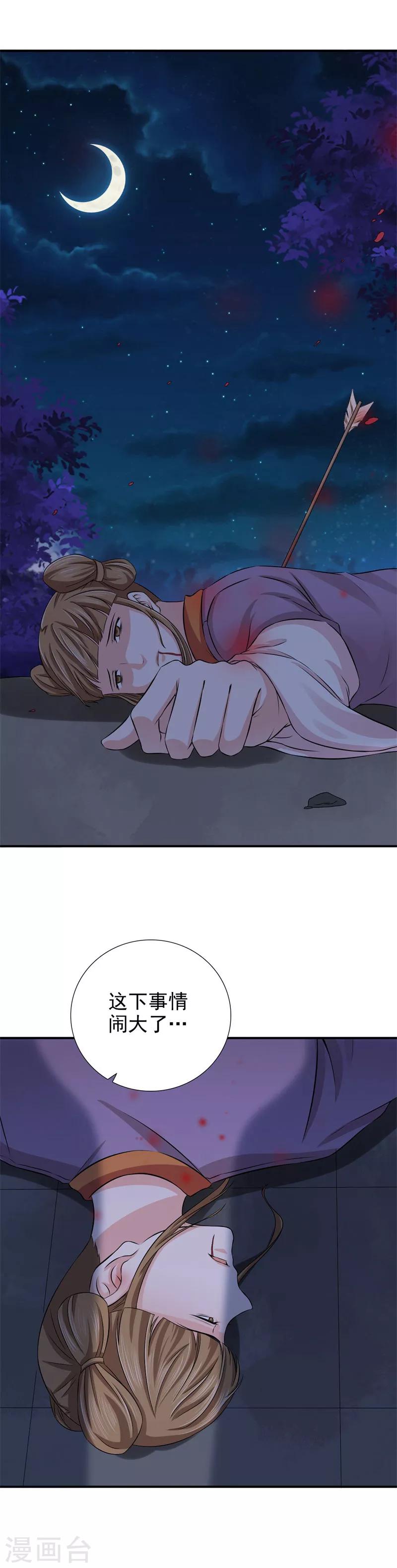 第40话 事情闹大了-第41话