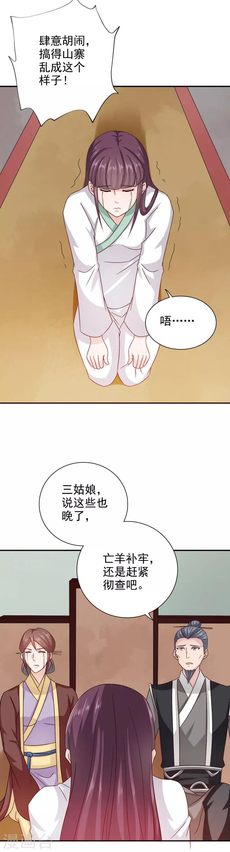 第42话 这可如何是好-第43话
