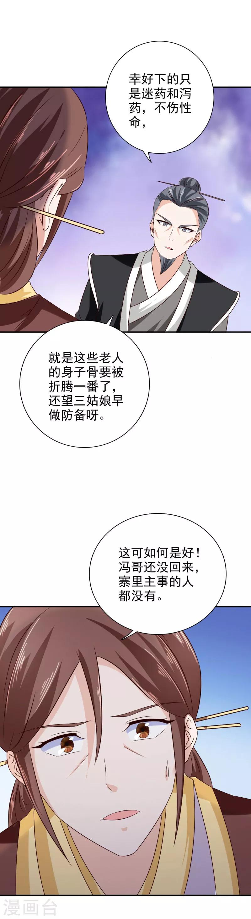 第42话 这可如何是好-第43话