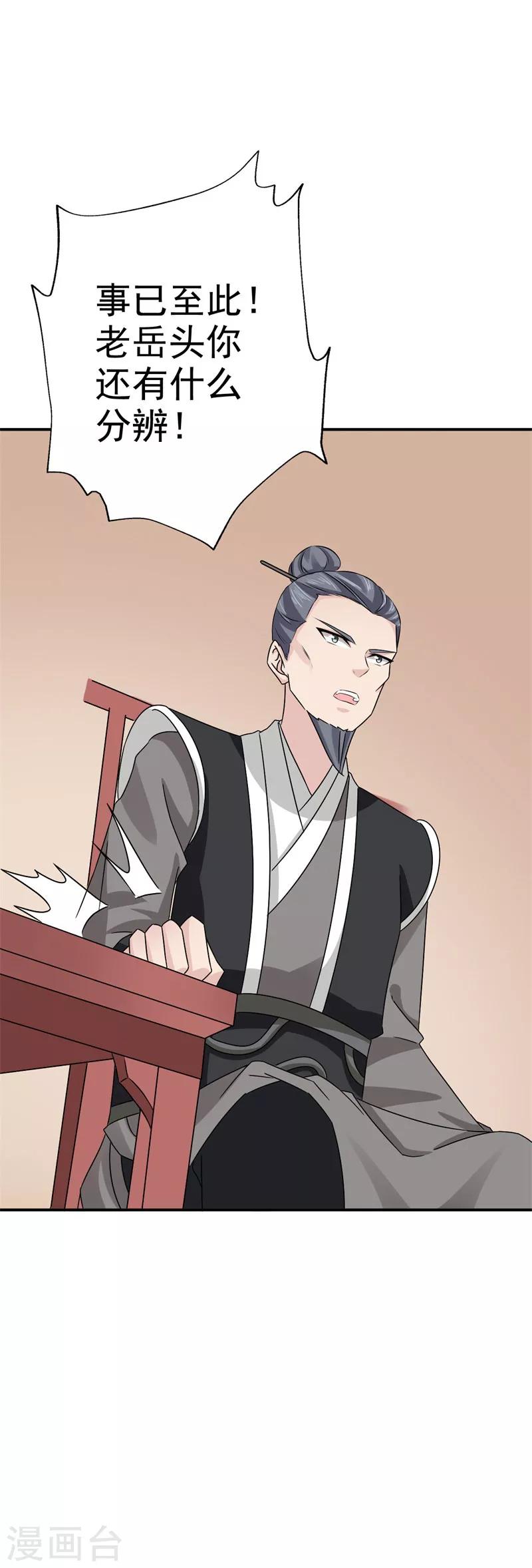 第44话 冤枉啊！冤枉！-第45话