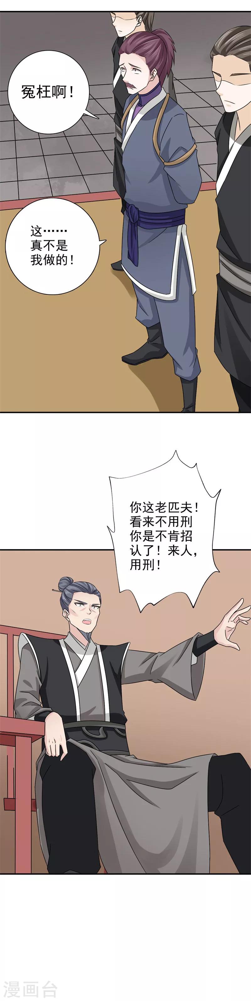 第44话 冤枉啊！冤枉！-第45话