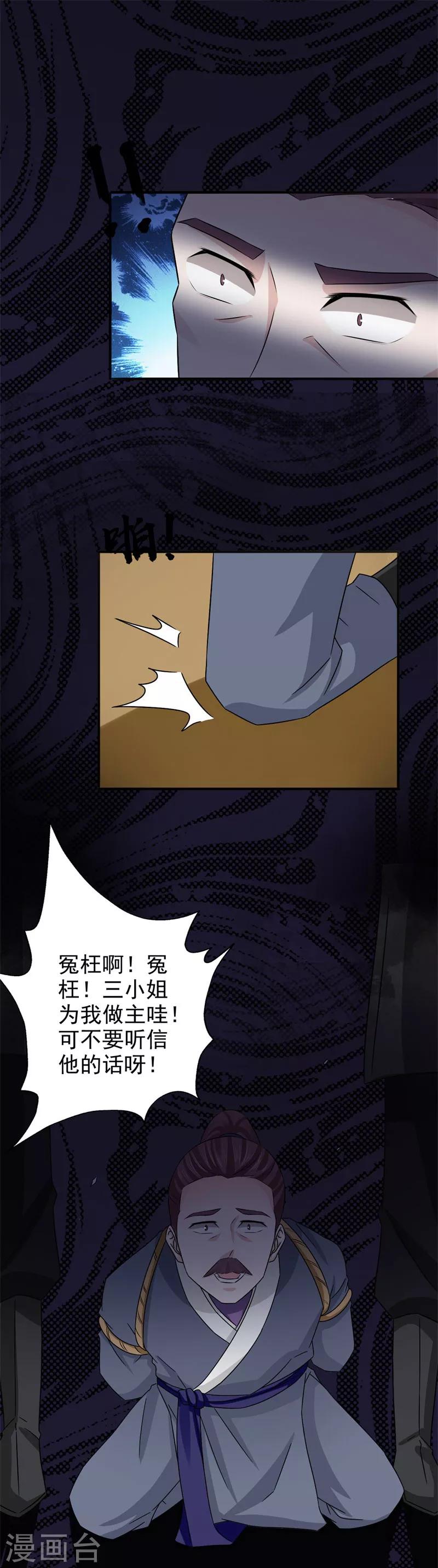 第44话 冤枉啊！冤枉！-第45话