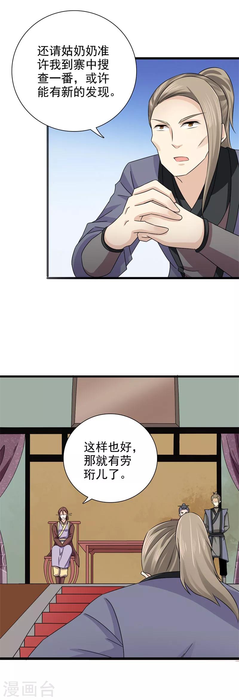 第44话 冤枉啊！冤枉！-第45话