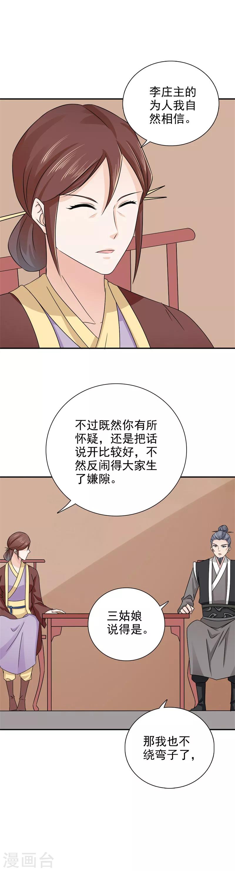第44话 冤枉啊！冤枉！-第45话