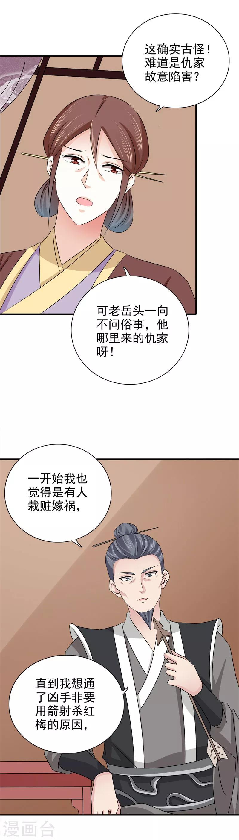 第44话 冤枉啊！冤枉！-第45话