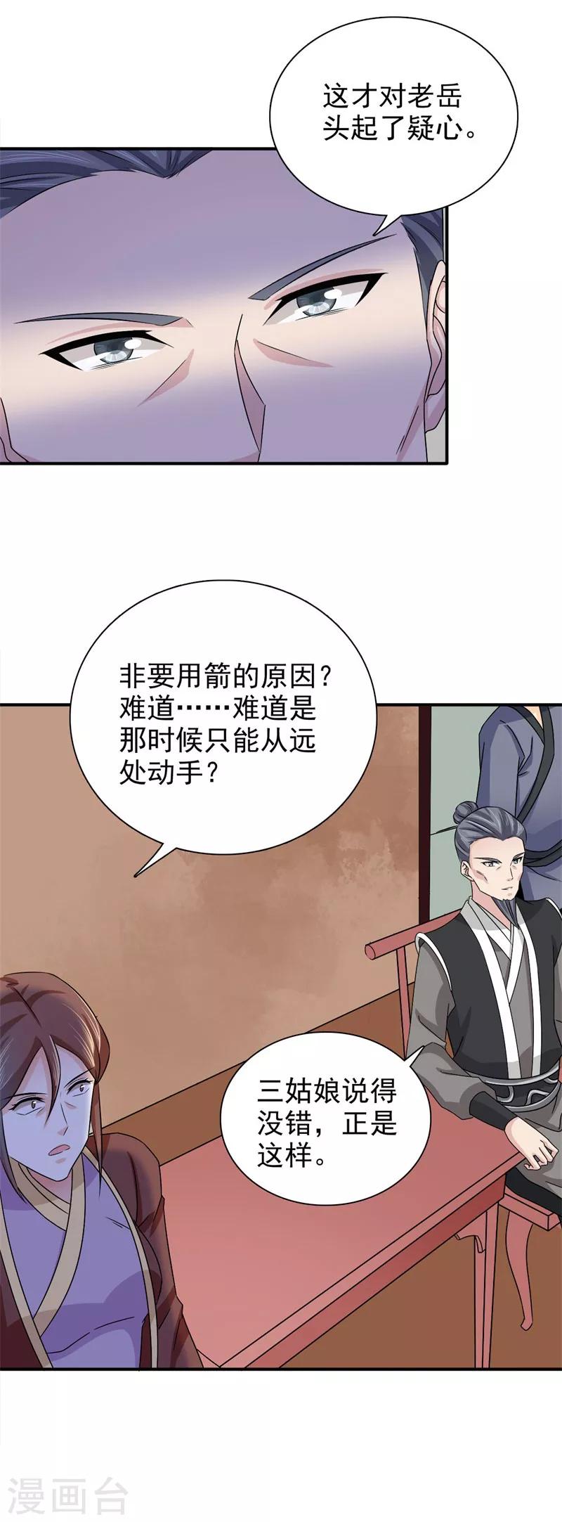 第44话 冤枉啊！冤枉！-第45话
