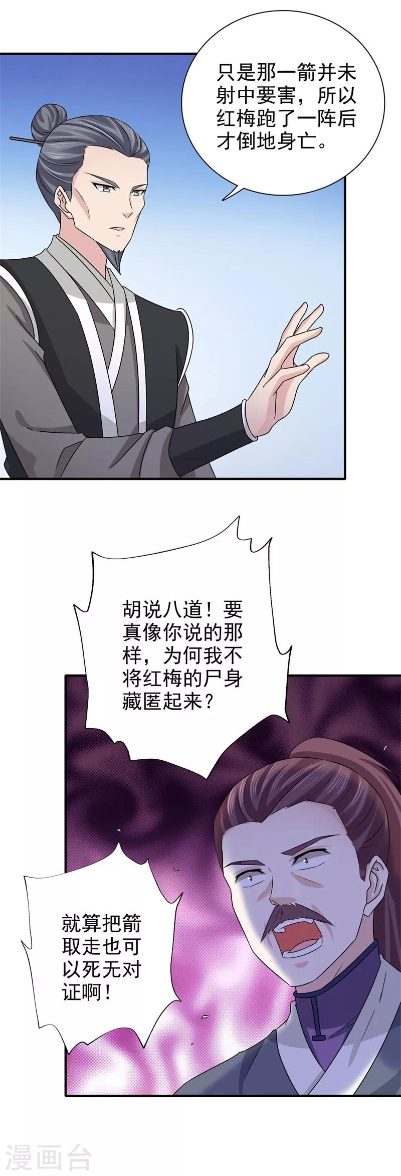 第44话 冤枉啊！冤枉！-第45话