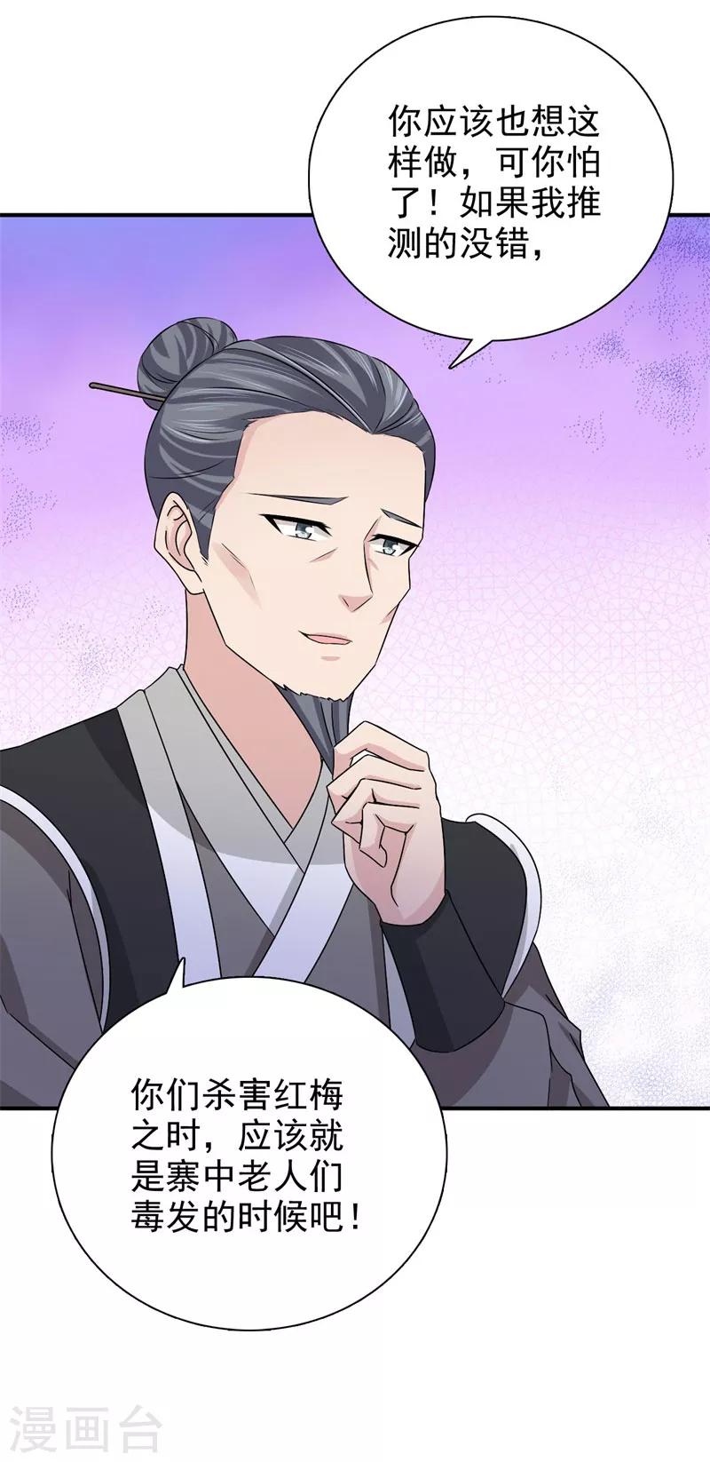 第44话 冤枉啊！冤枉！-第45话