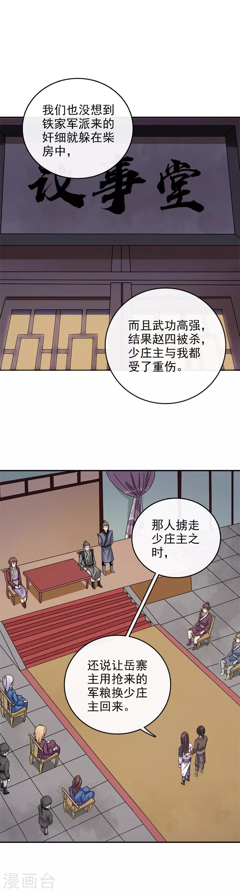 第46话 到底玩的什么把戏-第47话