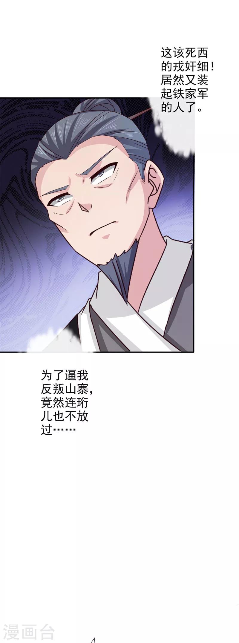 第46话 到底玩的什么把戏-第47话