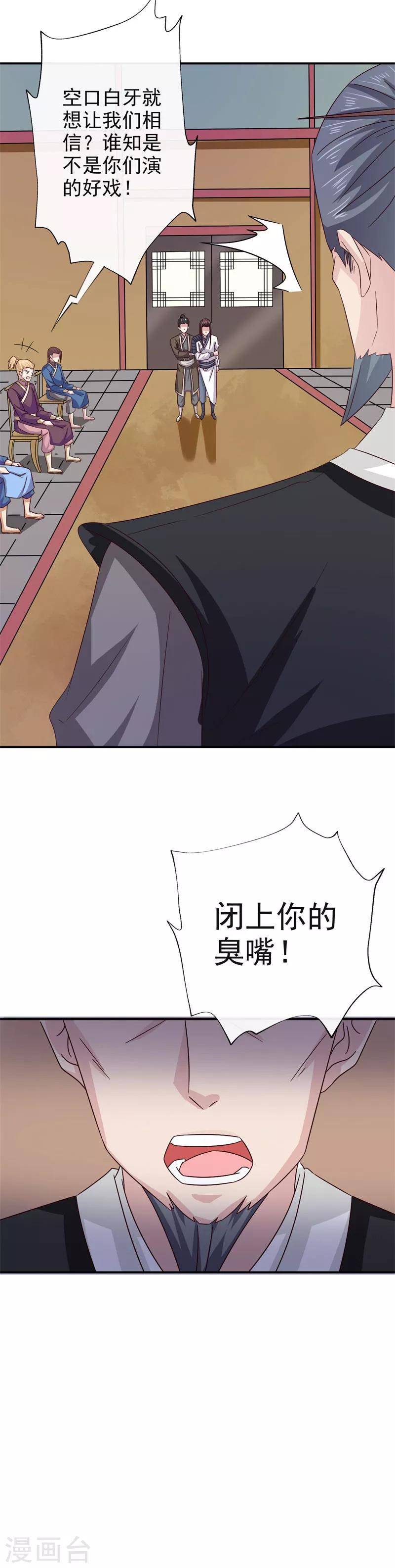第46话 到底玩的什么把戏-第47话