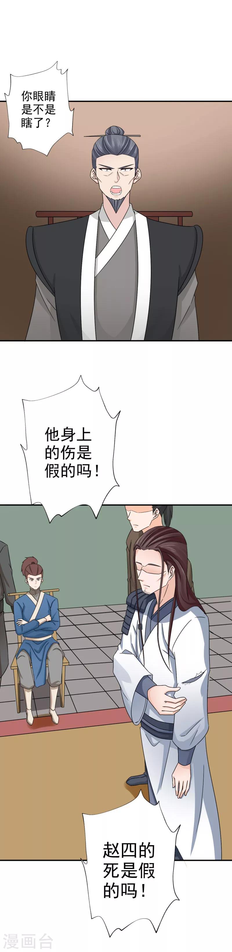 第46话 到底玩的什么把戏-第47话