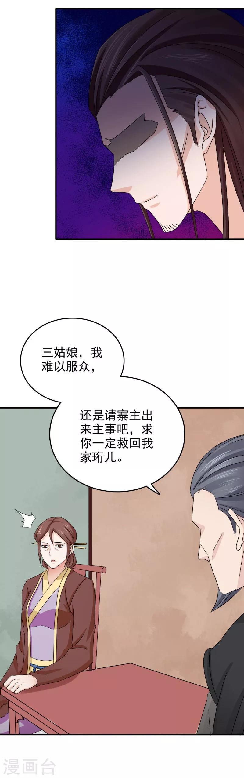 第46话 到底玩的什么把戏-第47话