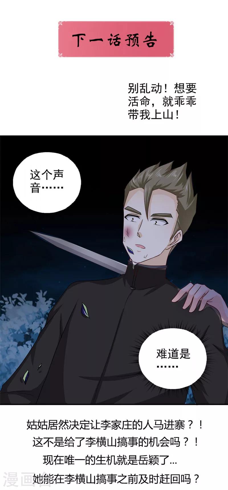 第46话 到底玩的什么把戏-第47话