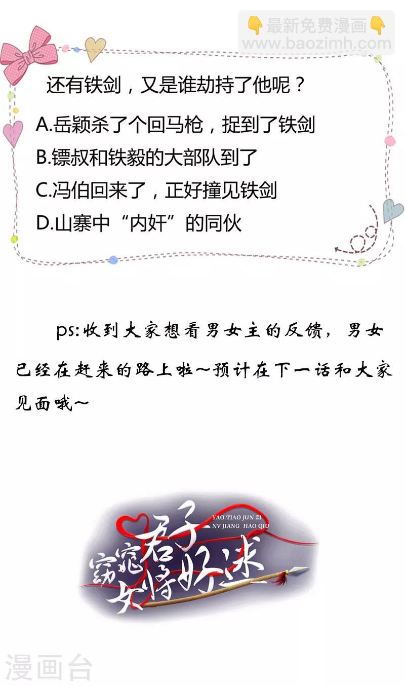 第46话 到底玩的什么把戏-第47话