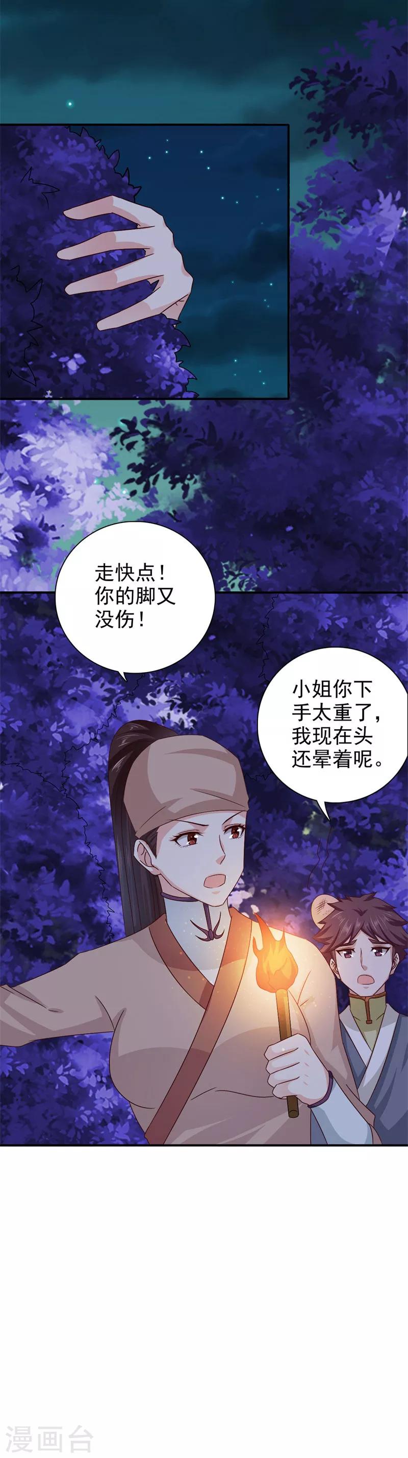 第46话 到底玩的什么把戏-第47话