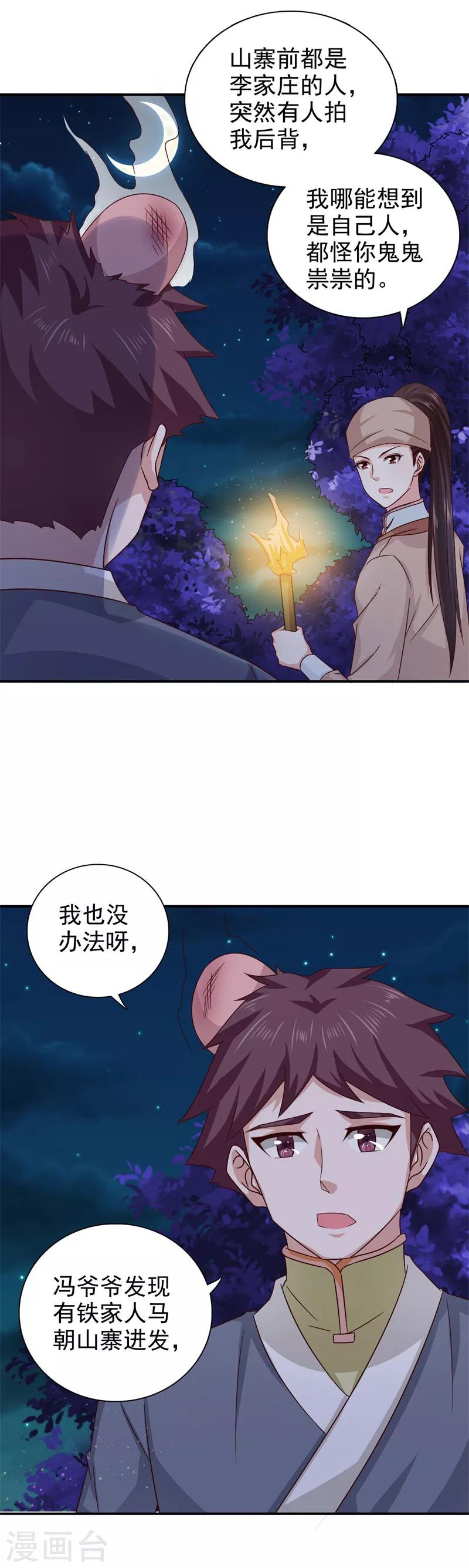 第46话 到底玩的什么把戏-第47话