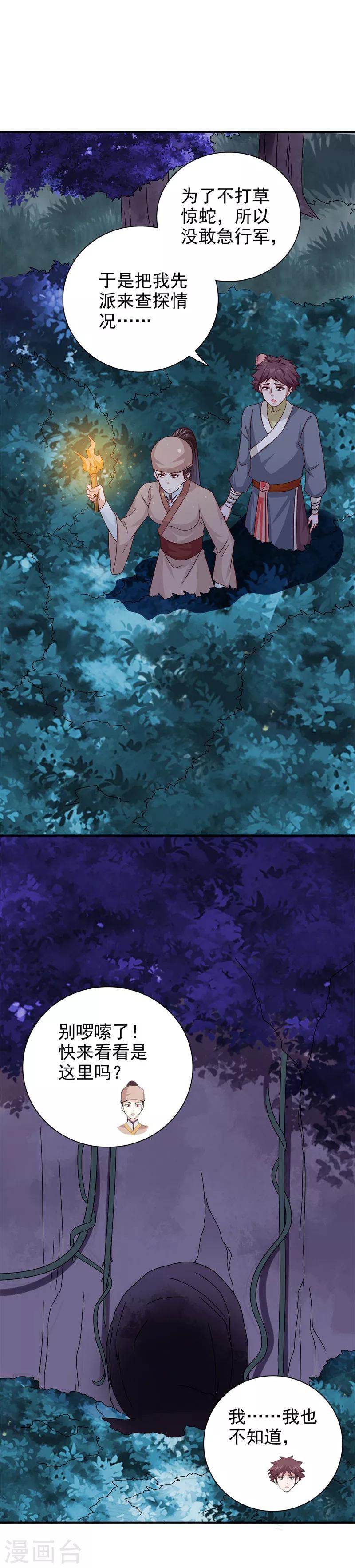 第46话 到底玩的什么把戏-第47话