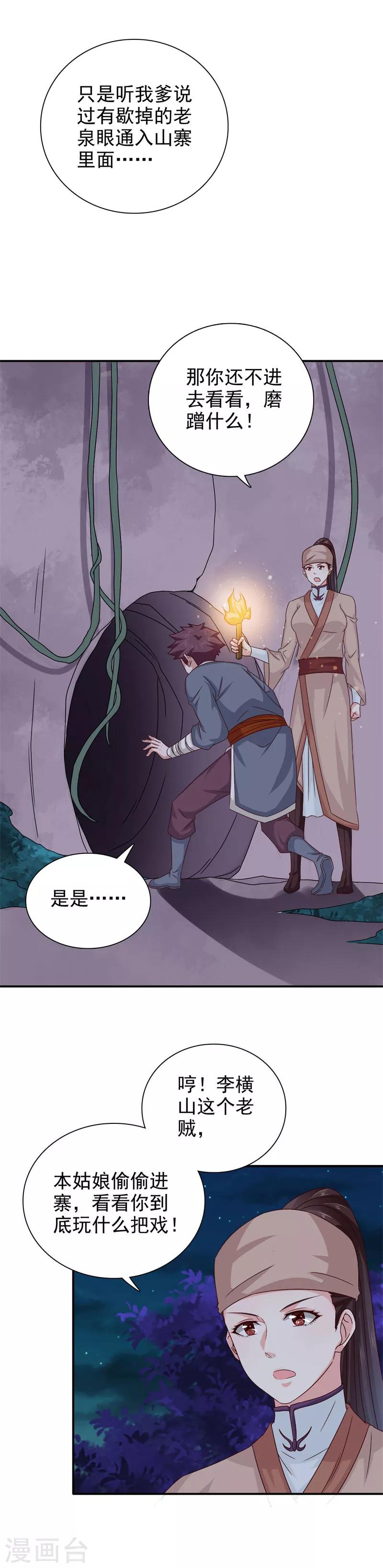 第46话 到底玩的什么把戏-第47话