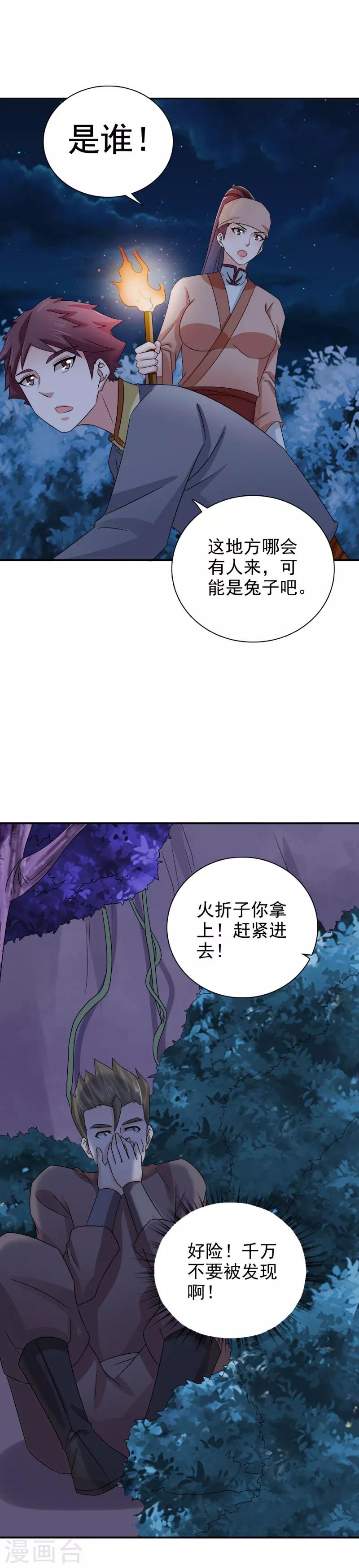 第46话 到底玩的什么把戏-第47话