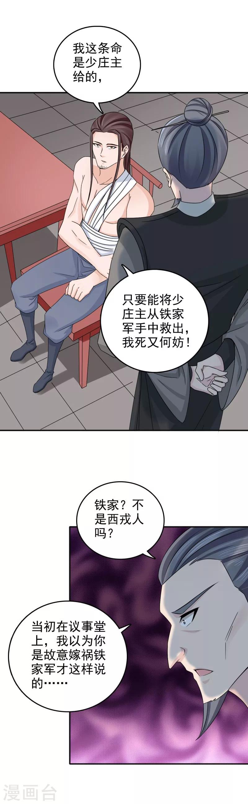 第48话 少爷变了-第49话