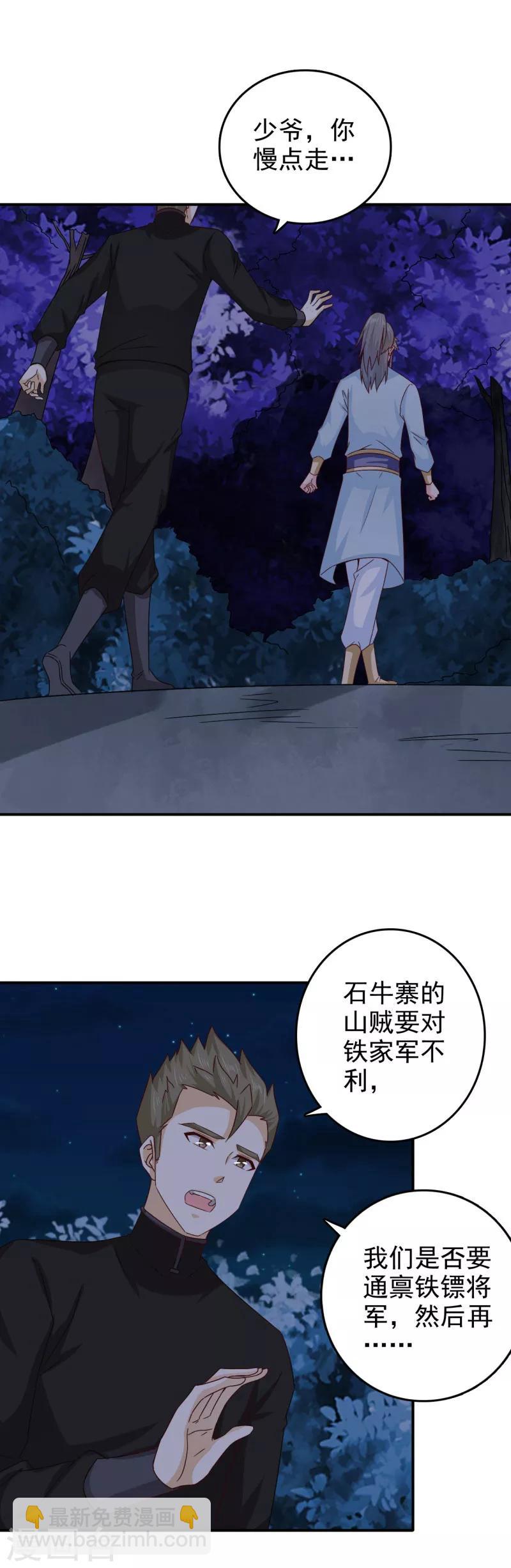 第48话 少爷变了-第49话