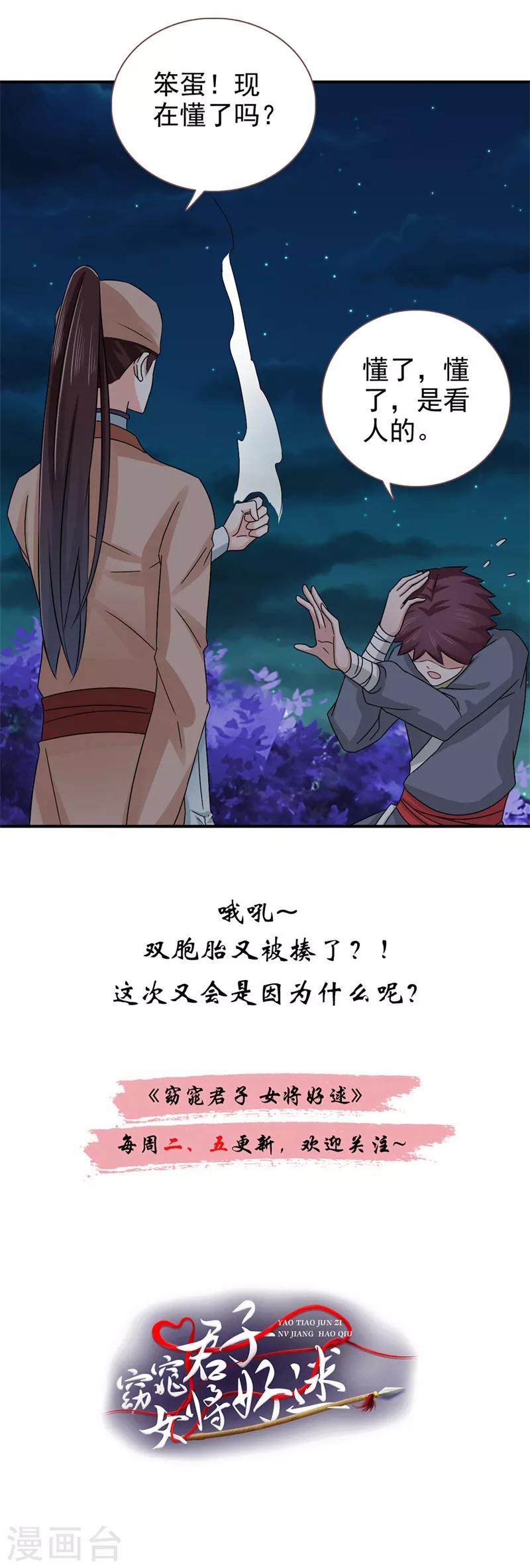 第48话 少爷变了-第49话
