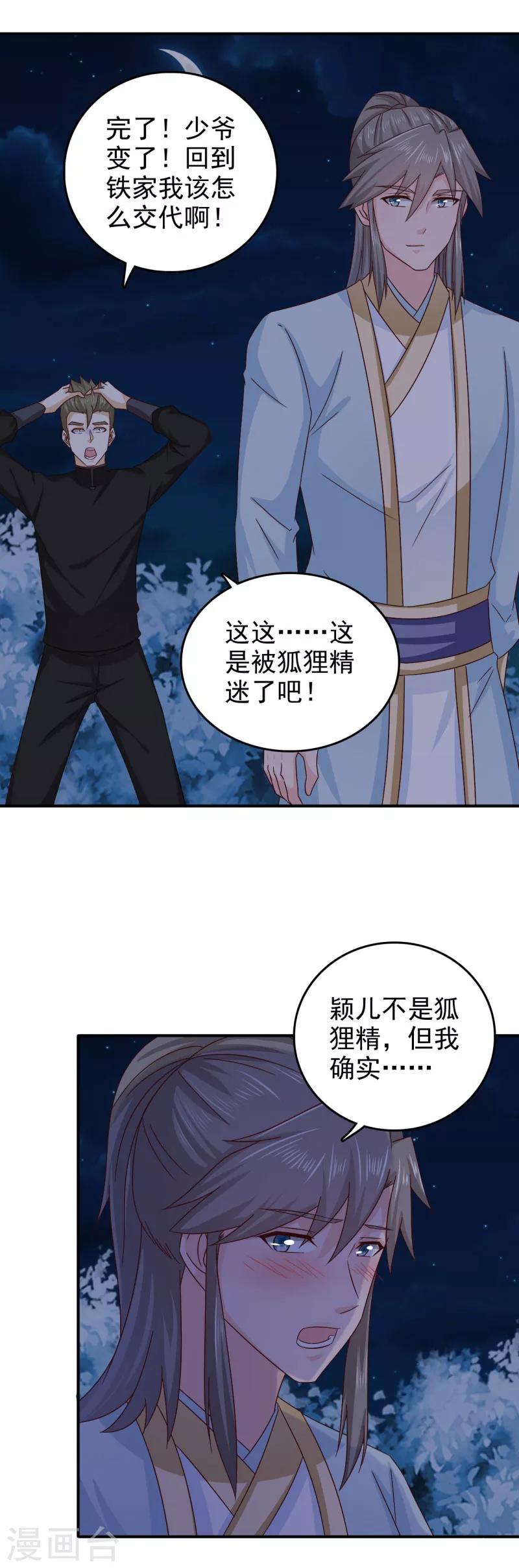 第48话 少爷变了-第49话