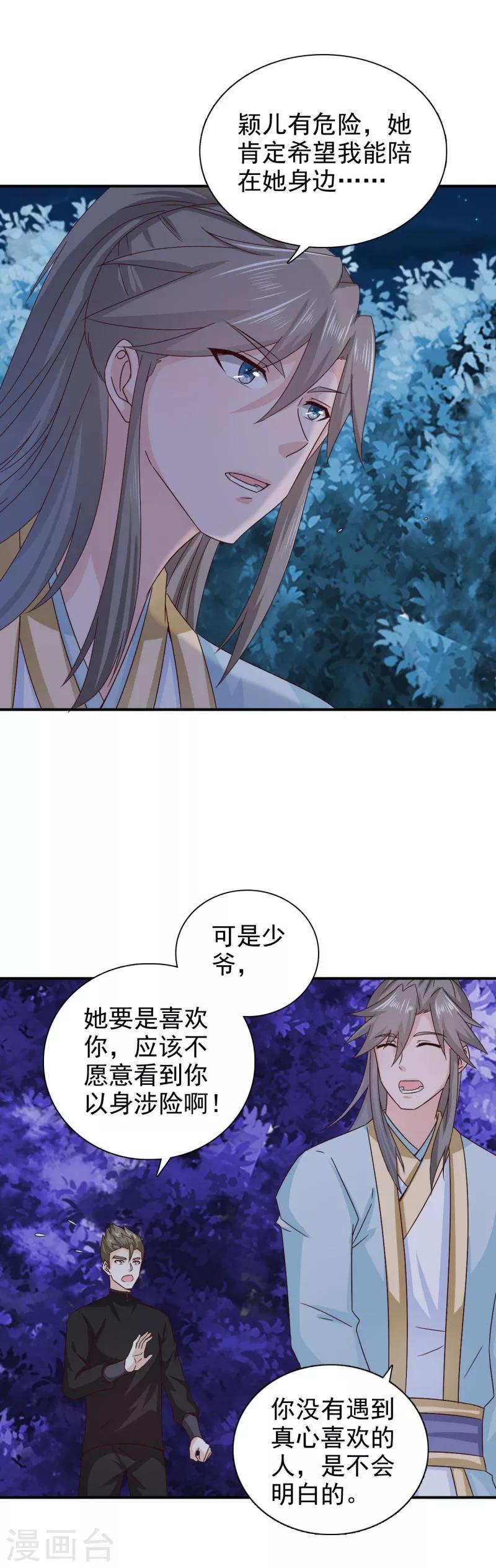 第48话 少爷变了-第49话