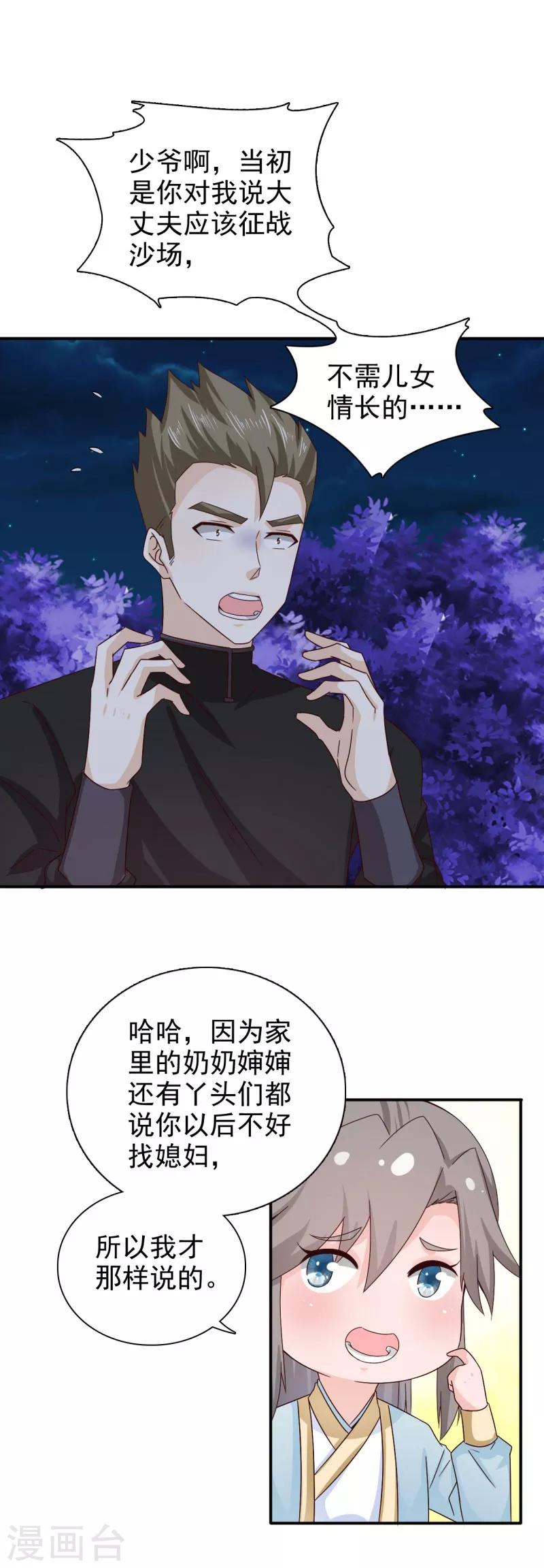 第48话 少爷变了-第49话
