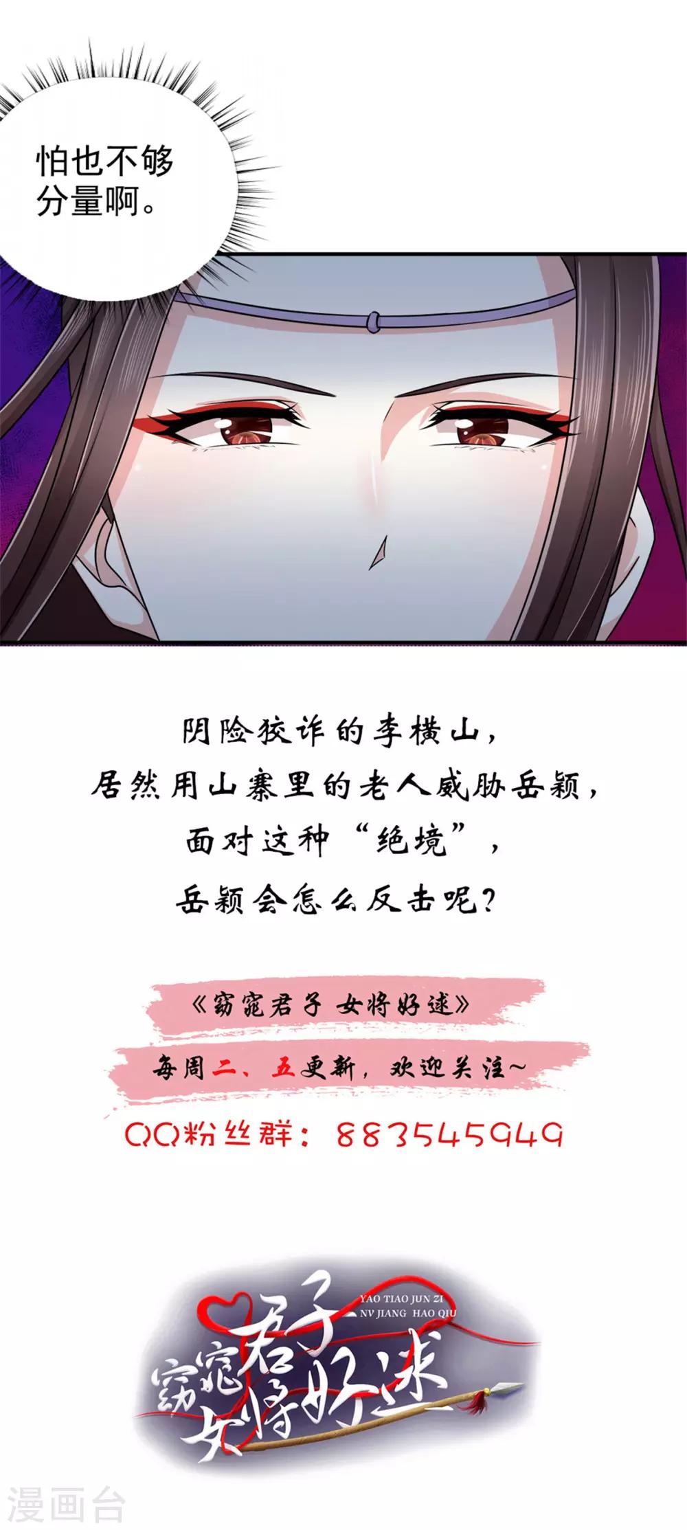 第54话 少装糊涂！-第55话