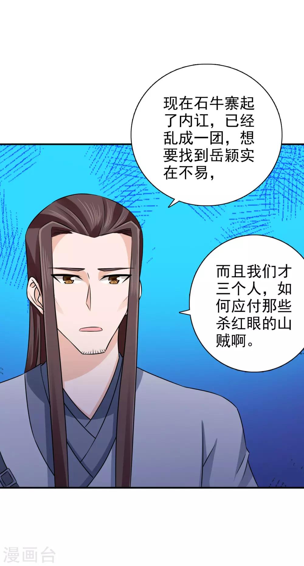 第54话 少装糊涂！-第55话