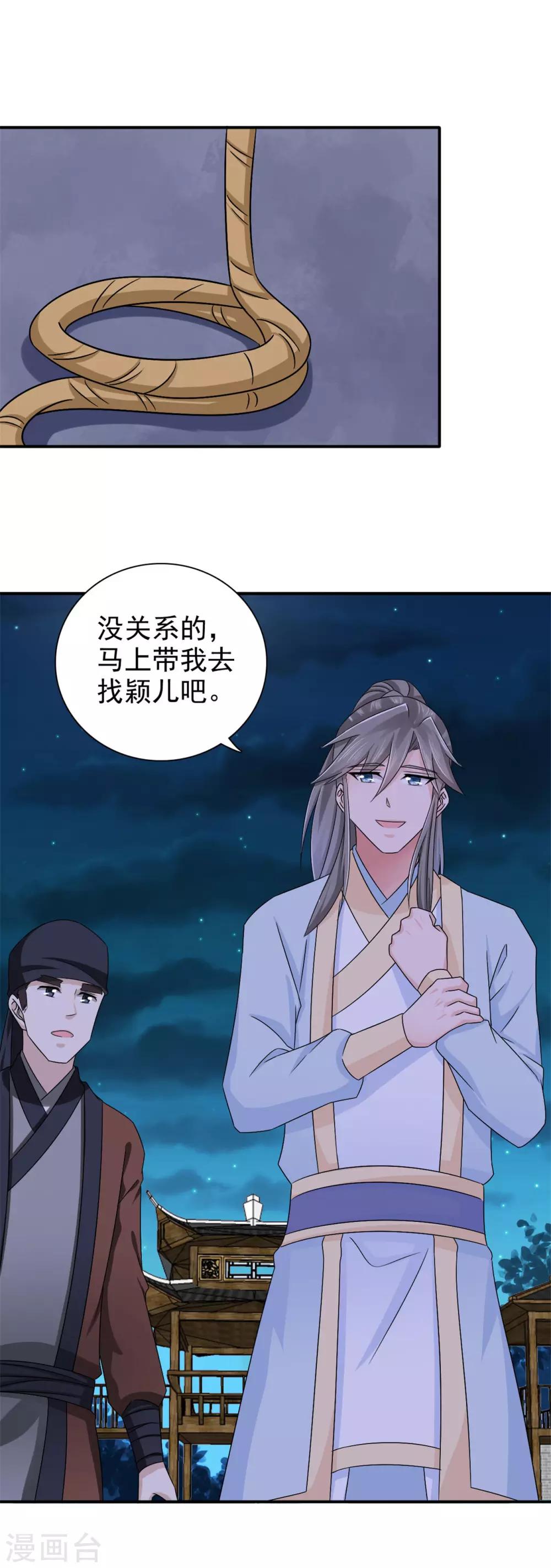 第56话 好大的手笔-第57话