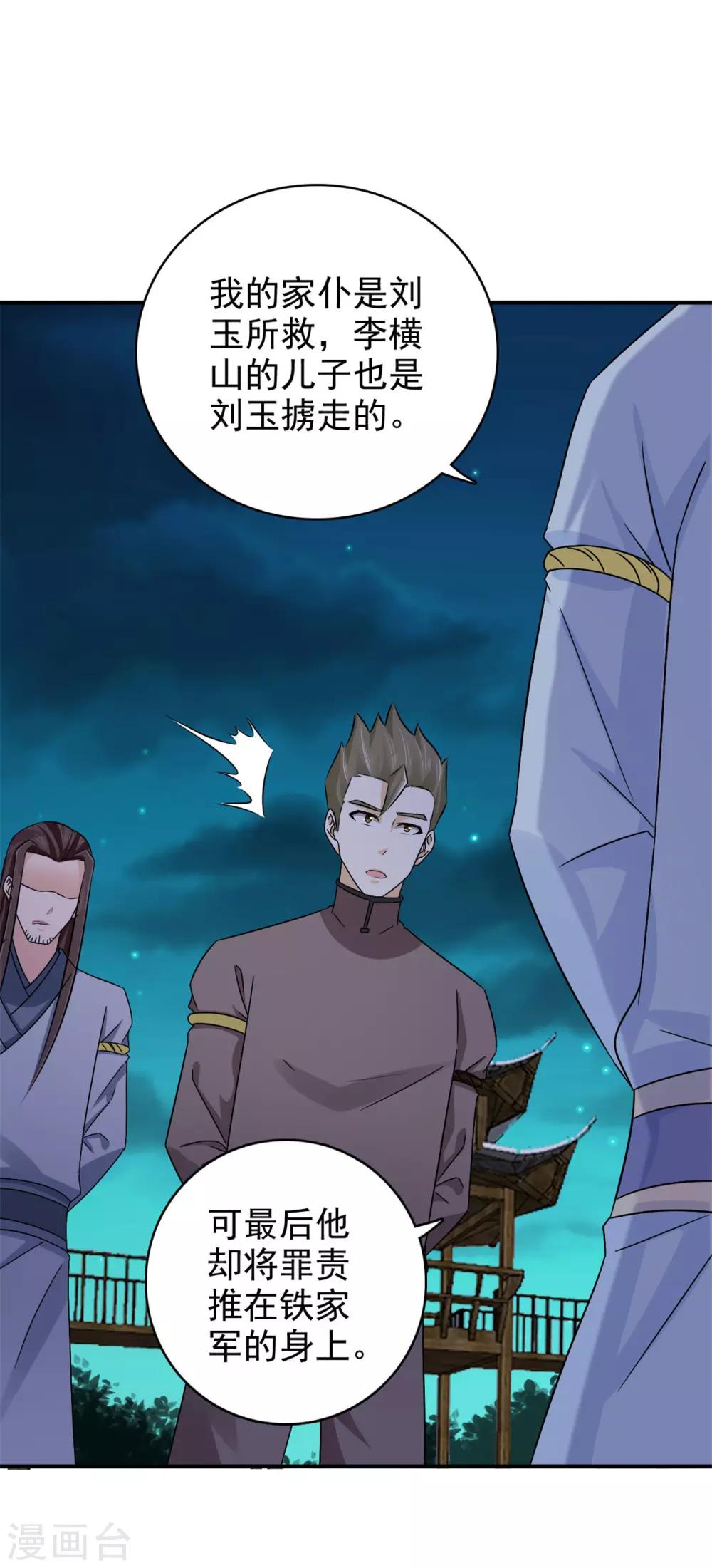 第56话 好大的手笔-第57话