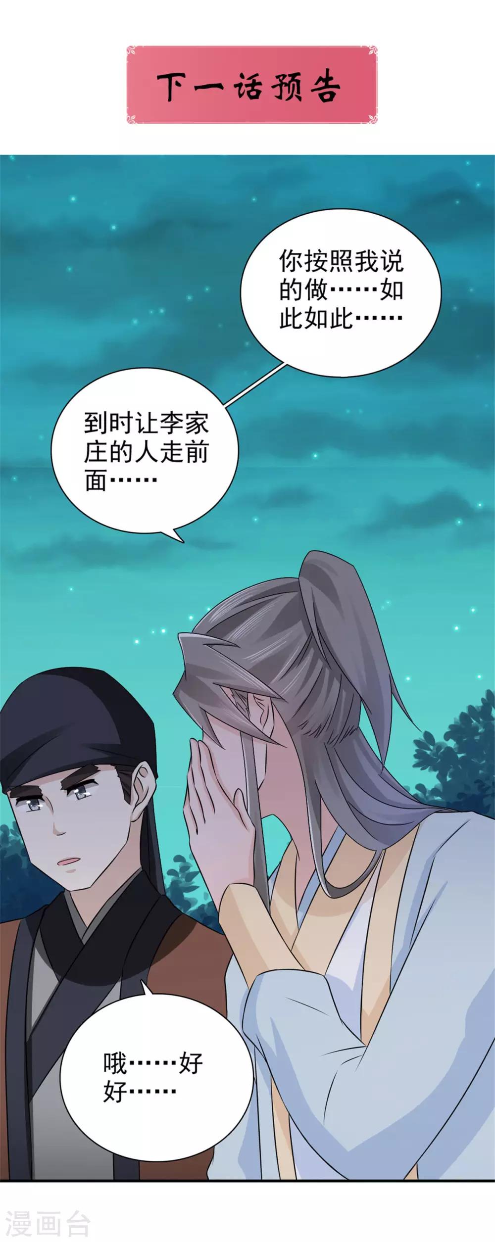 第56话 好大的手笔-第57话