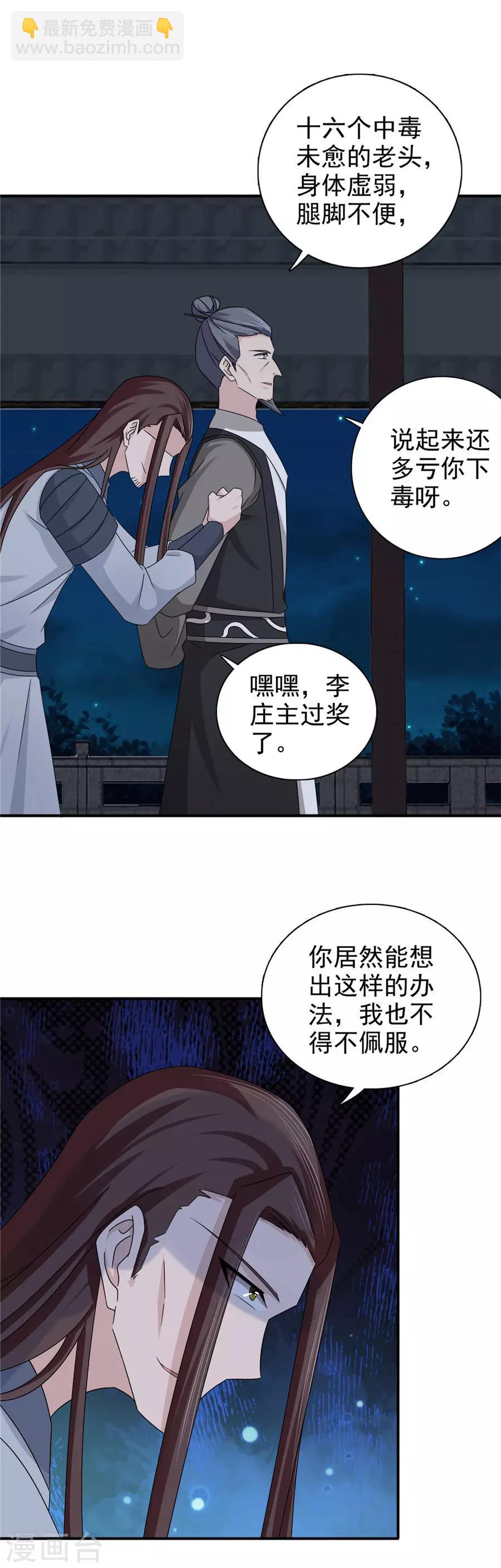 第60话 该我们动手了-第61话