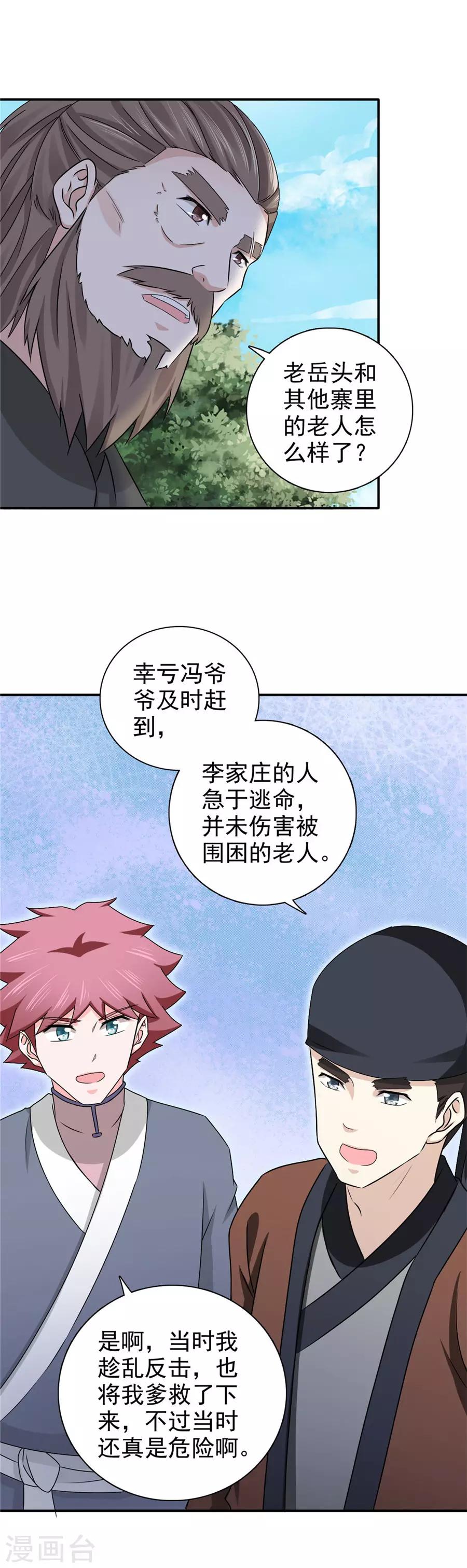 第64话 算你有良心-第65话