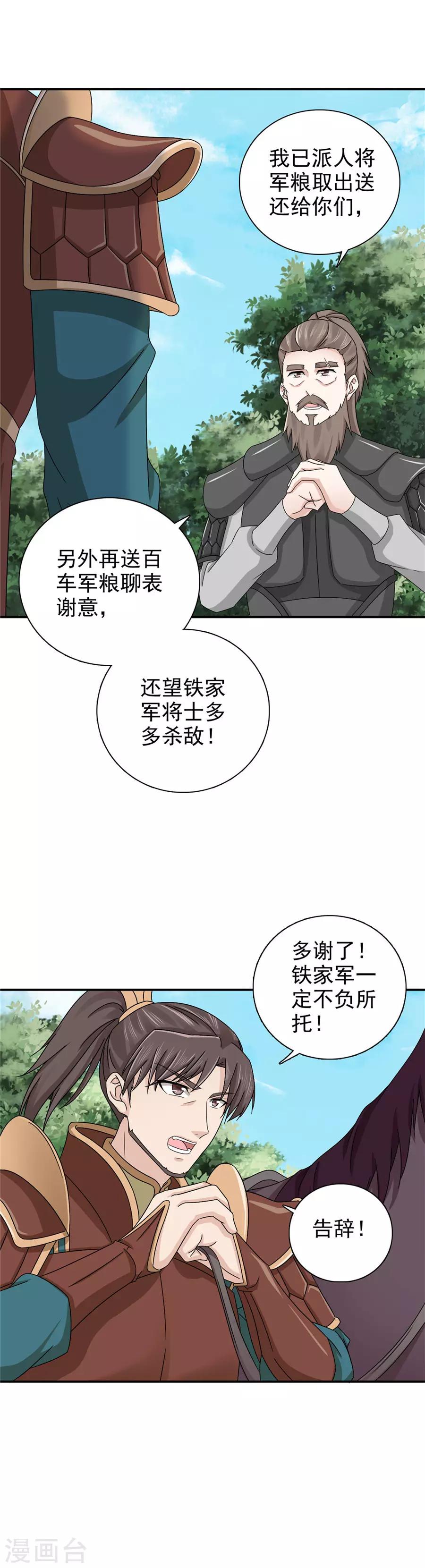 第64话 算你有良心-第65话