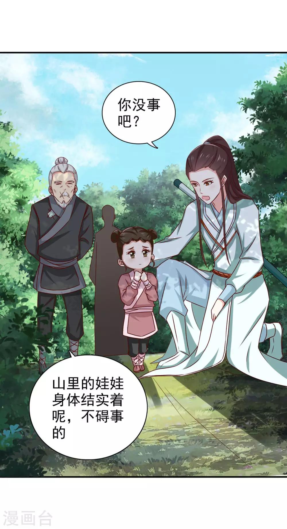 第68话 多管闲事-第69话