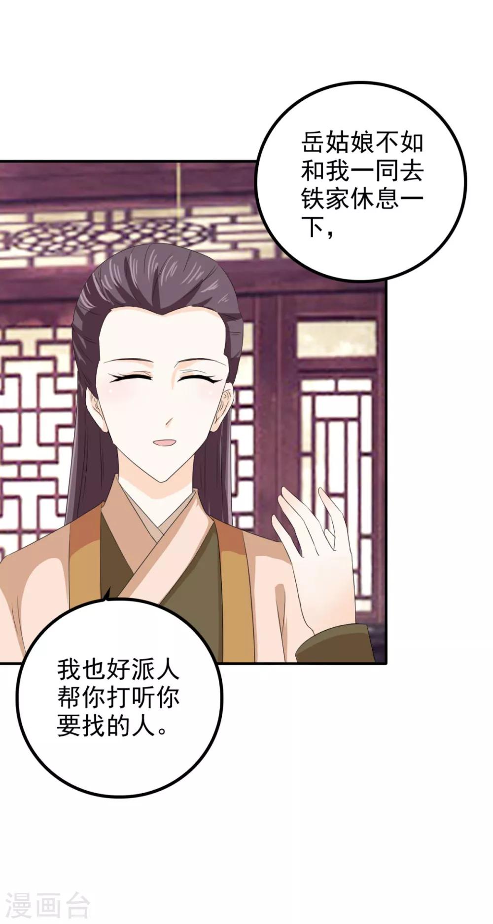 第70话 青阳铁家-第71话