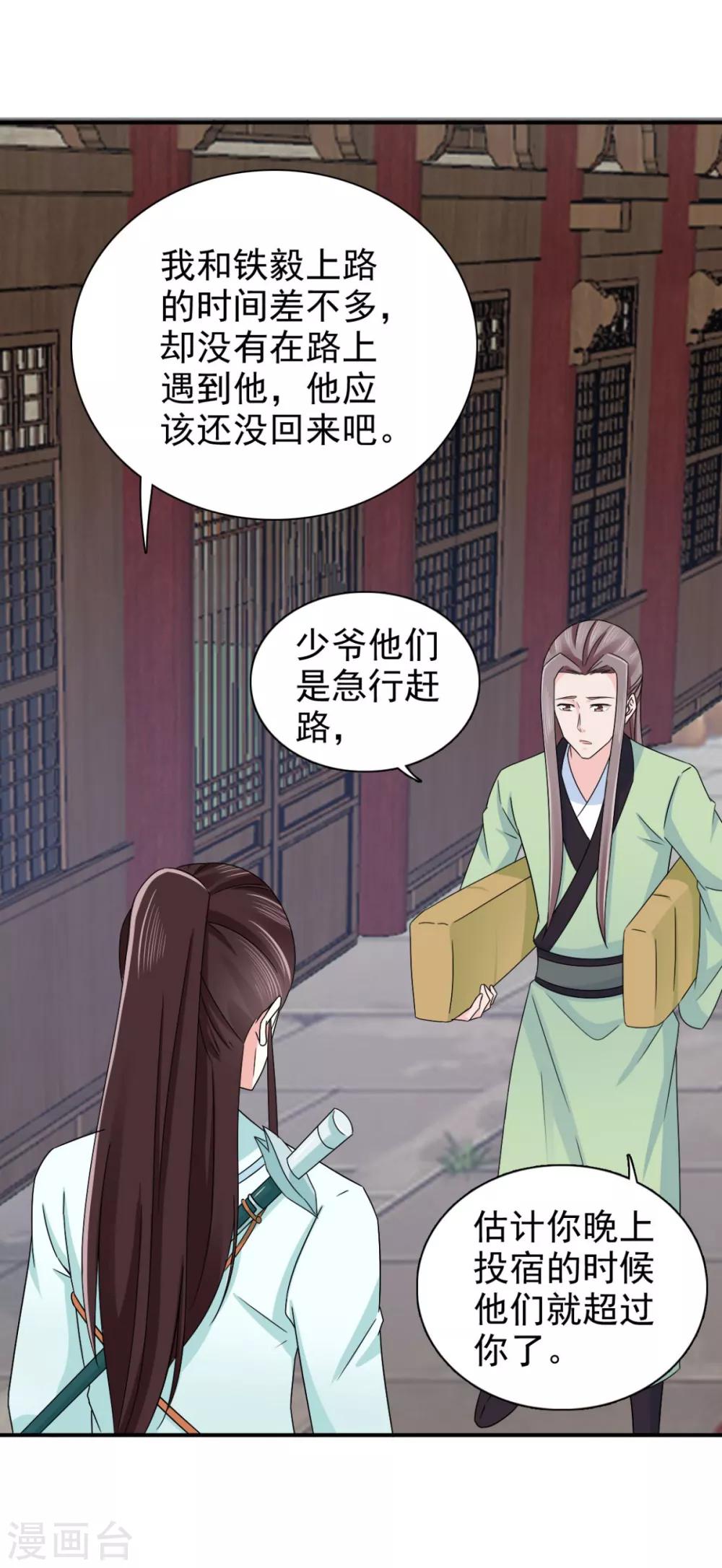 第70话 青阳铁家-第71话