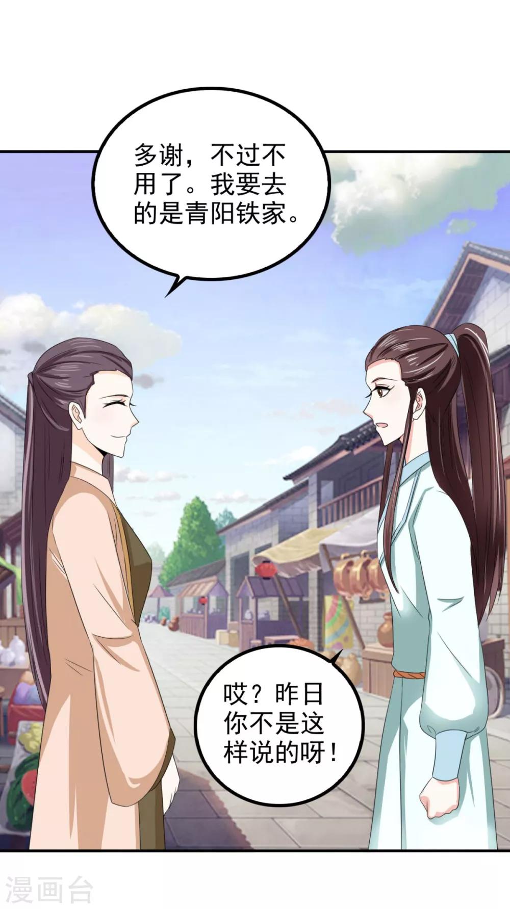 第70话 青阳铁家-第71话