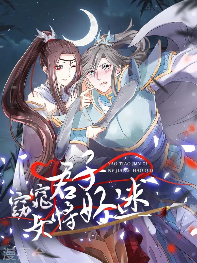 第8话 那个死女人是谁？！-第9话