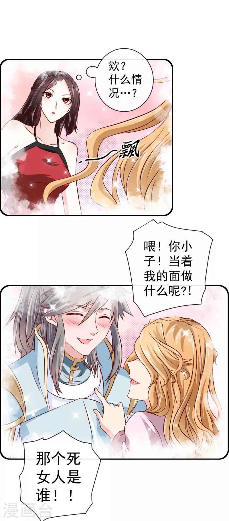 第8话 那个死女人是谁？！-第9话